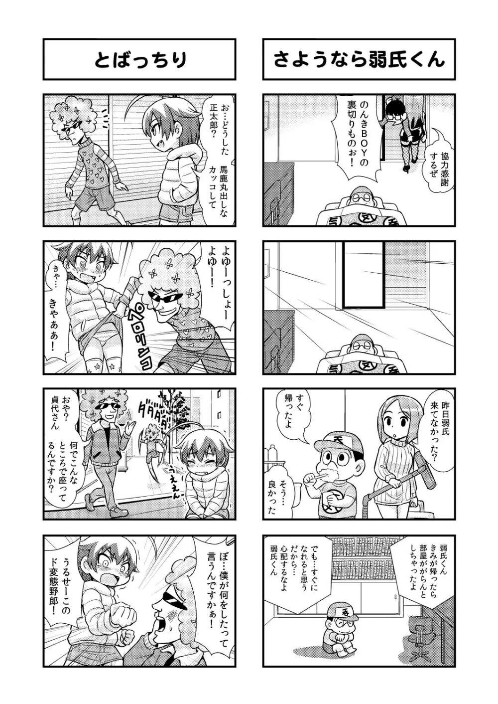 のんきBOY 1-49 Page.50