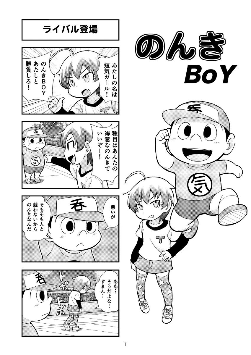 のんきBOY 1-49 Page.7