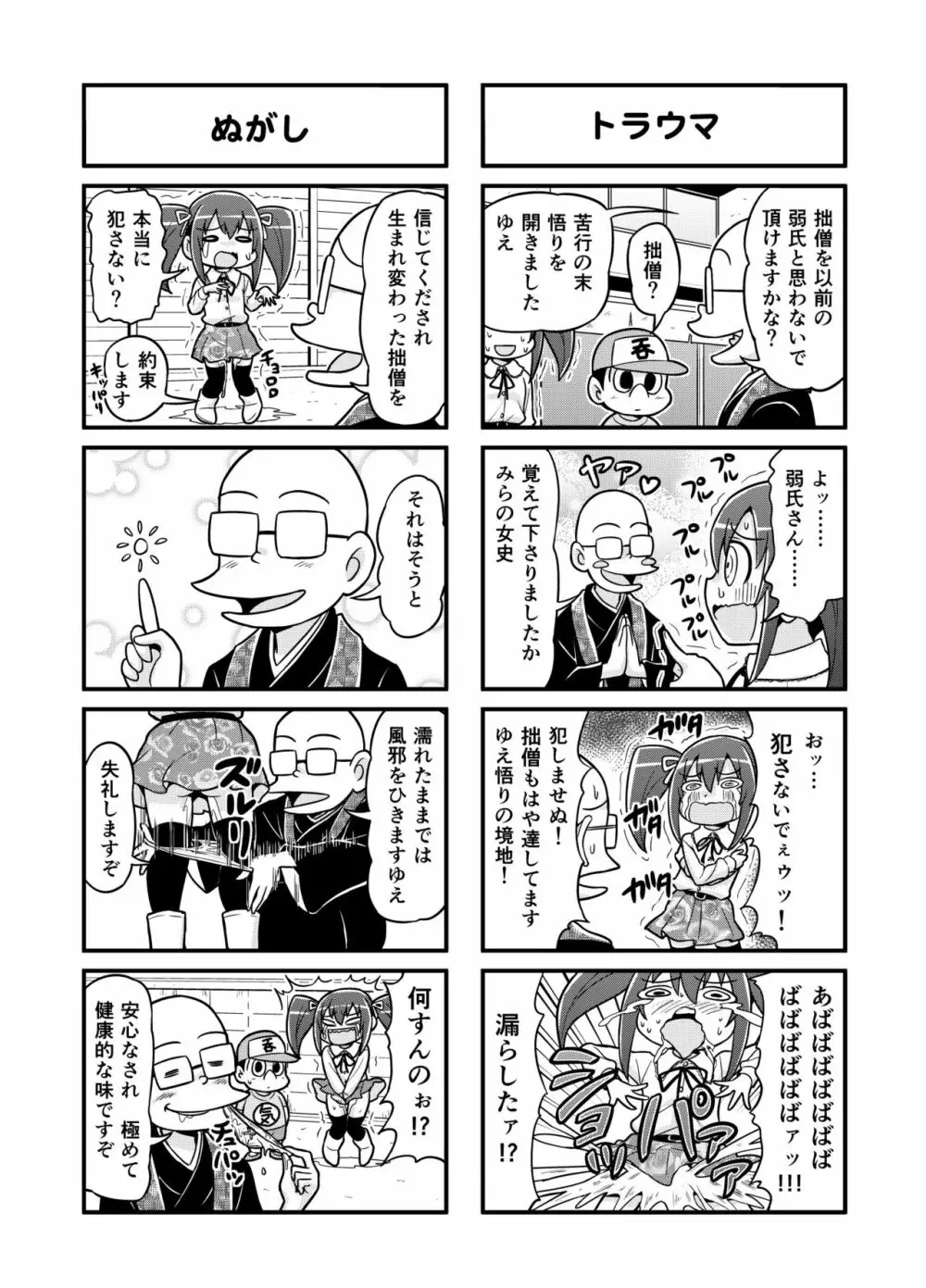 のんきBOY 1-49 Page.71
