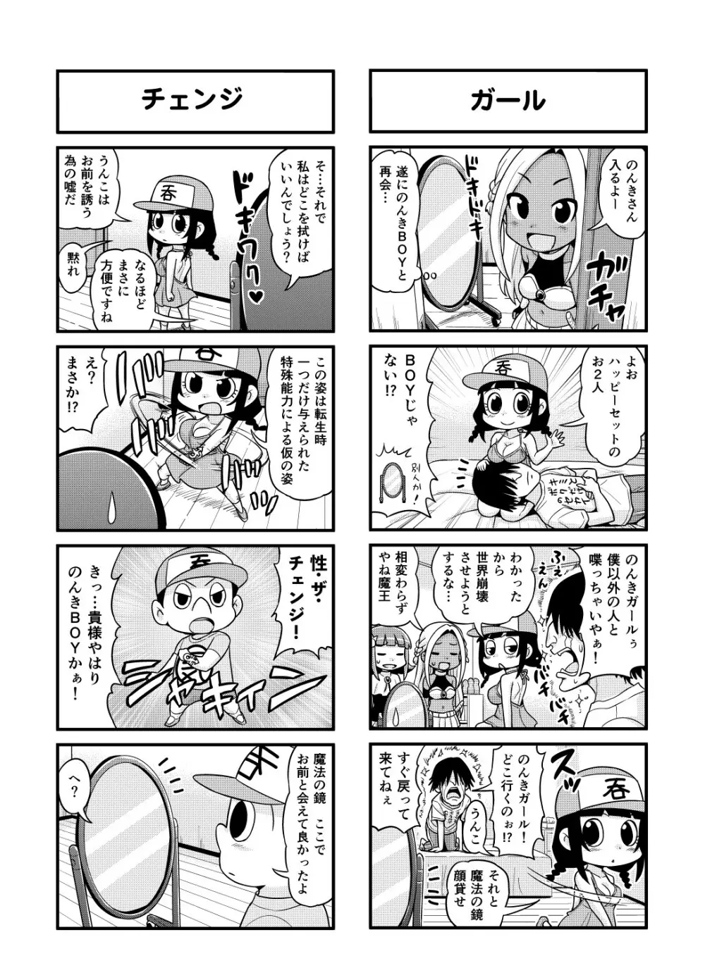 のんきBOY 1-49 Page.88