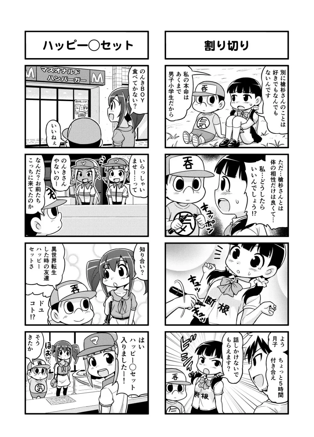 のんきBOY 1-49 Page.93
