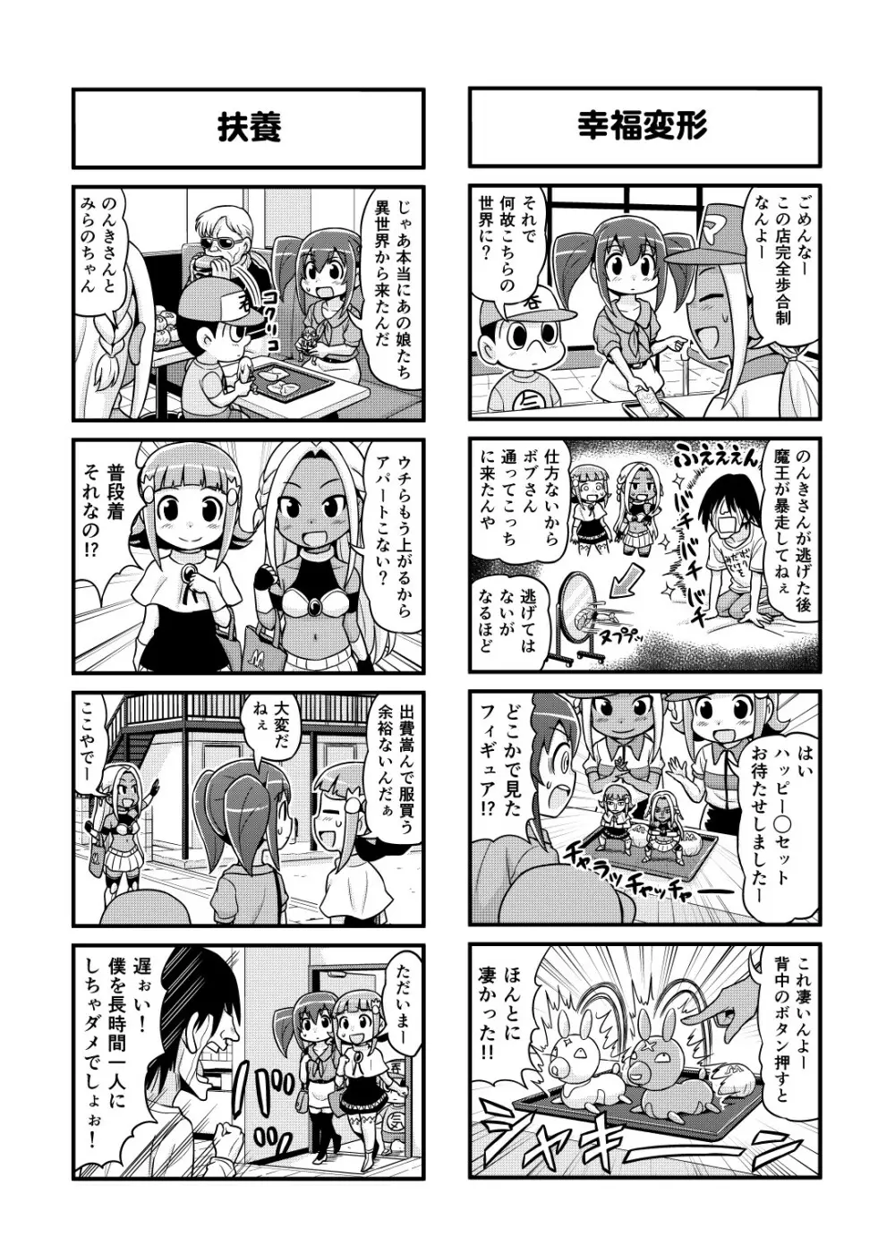 のんきBOY 1-49 Page.94