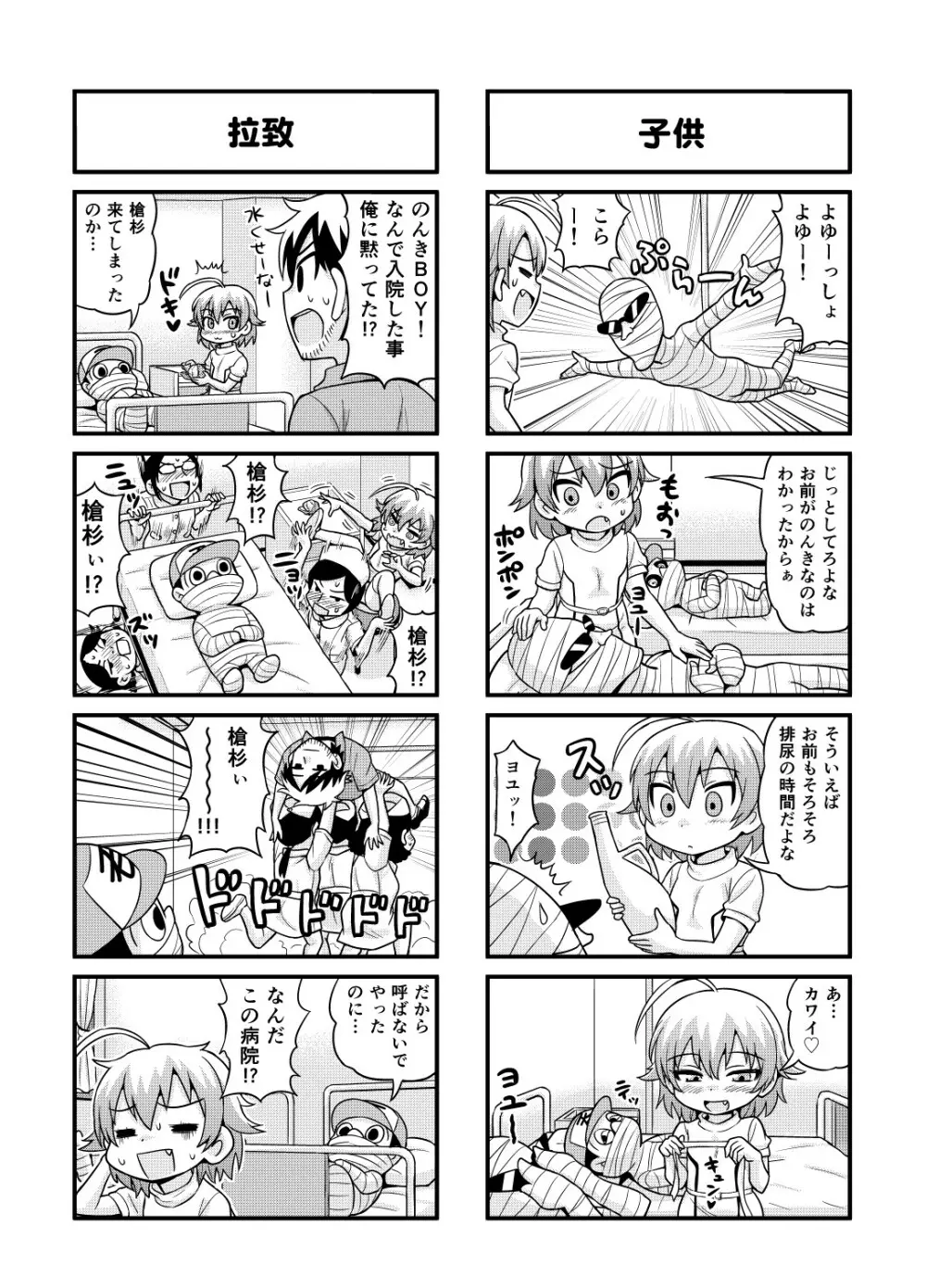のんきBOY 1-49 Page.98
