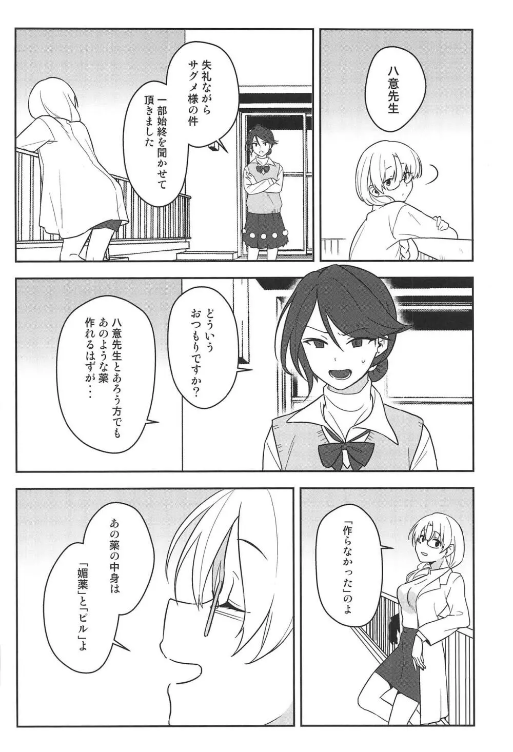 感じて! True LOVE ラヴ らぶ! Page.19