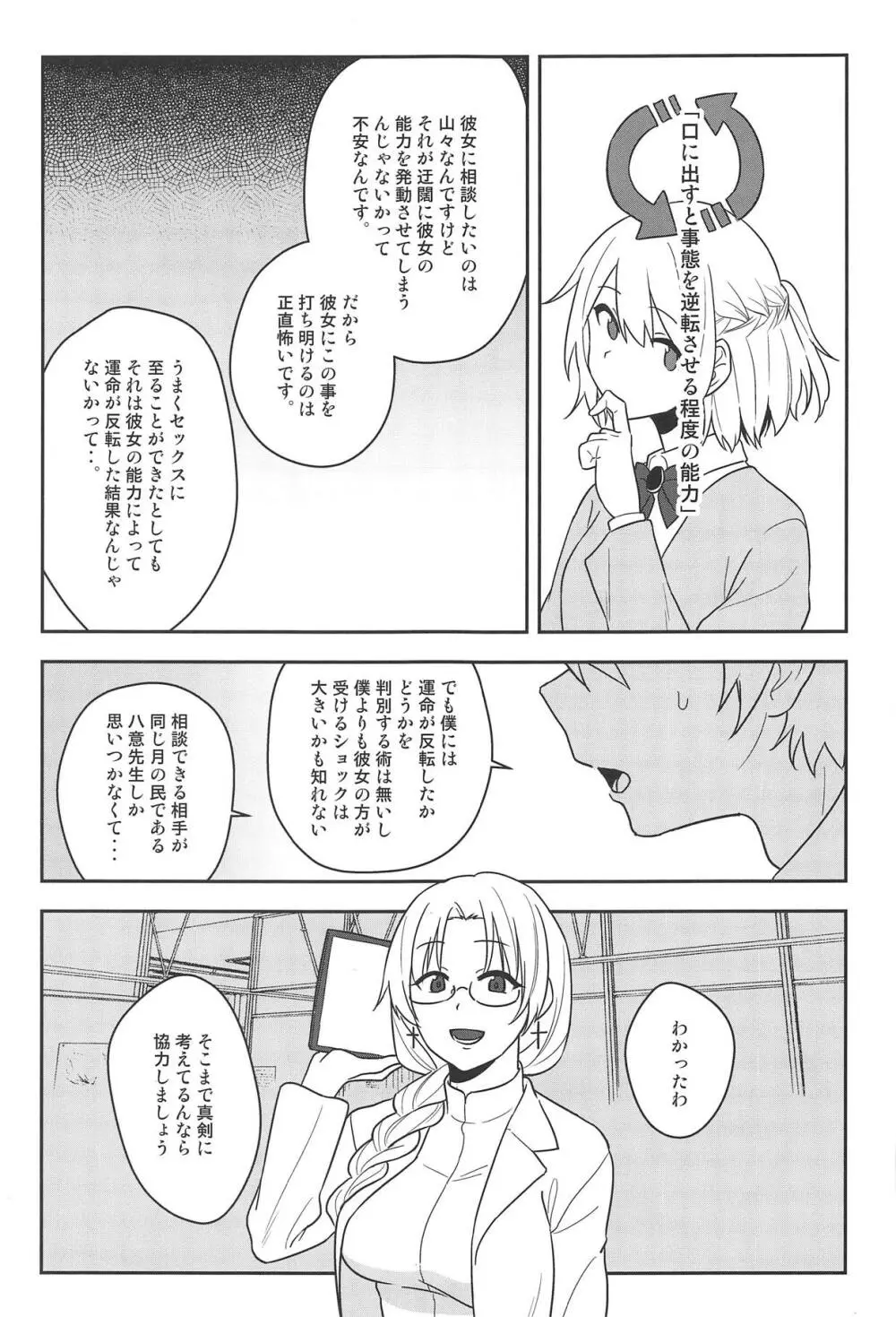 感じて! True LOVE ラヴ らぶ! Page.6