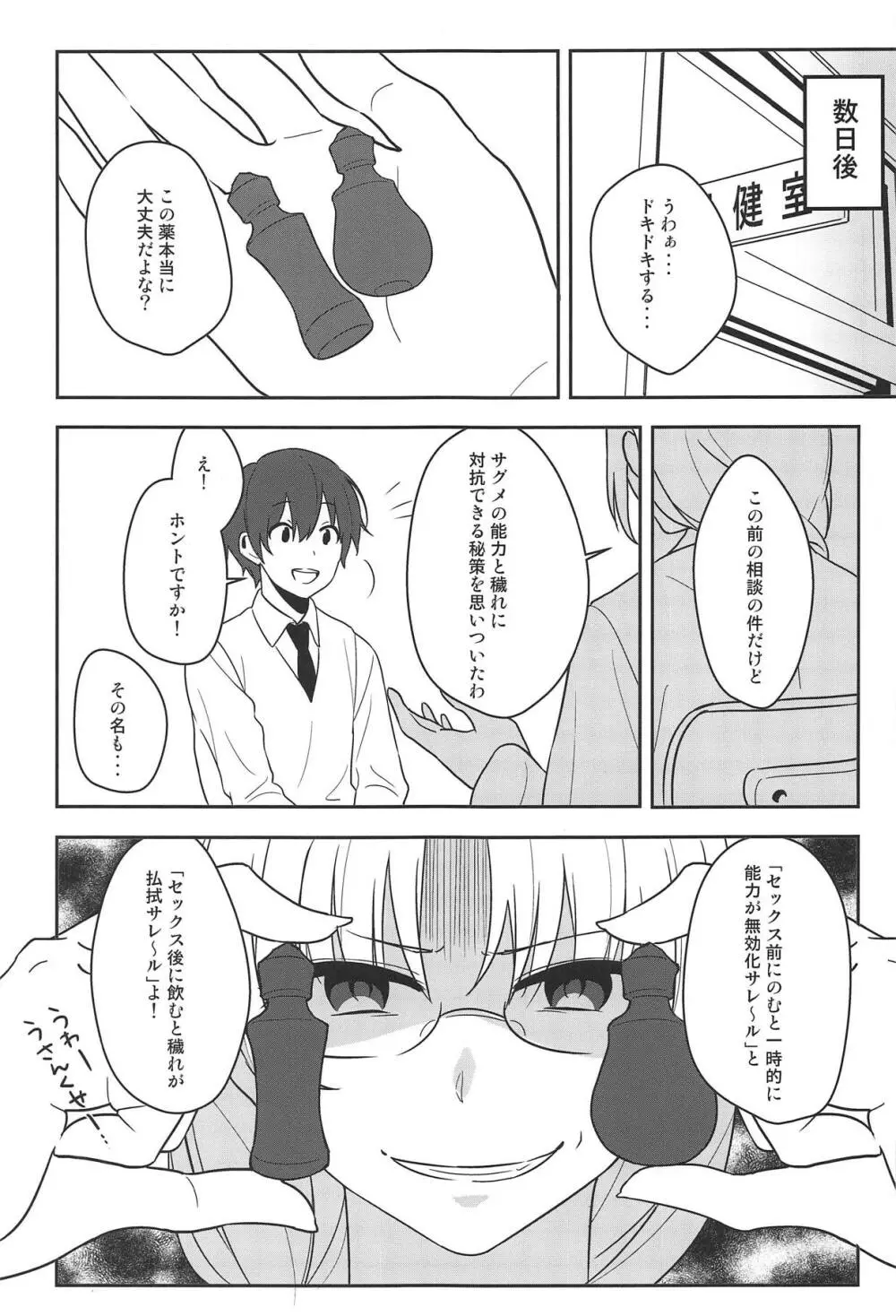 感じて! True LOVE ラヴ らぶ! Page.8