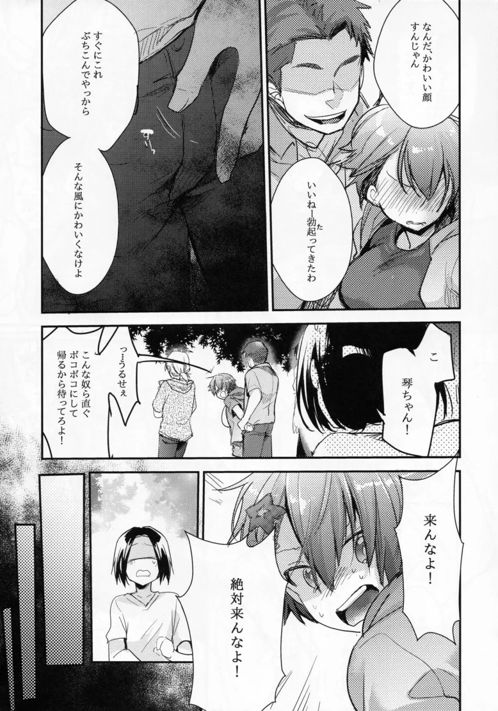 俺っ娘敗北~俺、女の子だったんだ~ Page.12