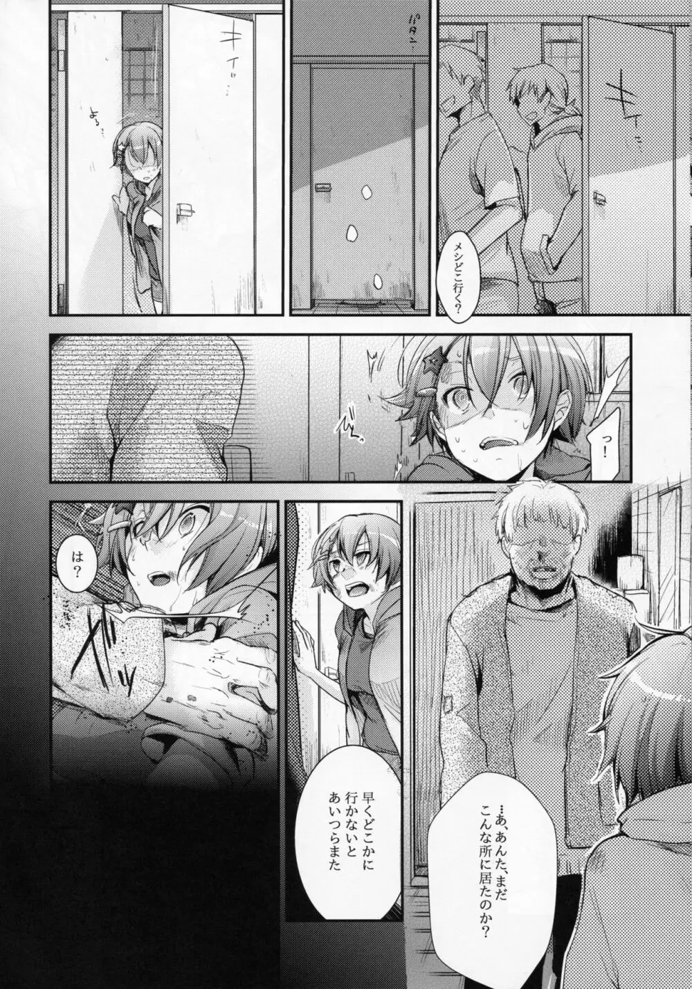 俺っ娘敗北~俺、女の子だったんだ~ Page.19