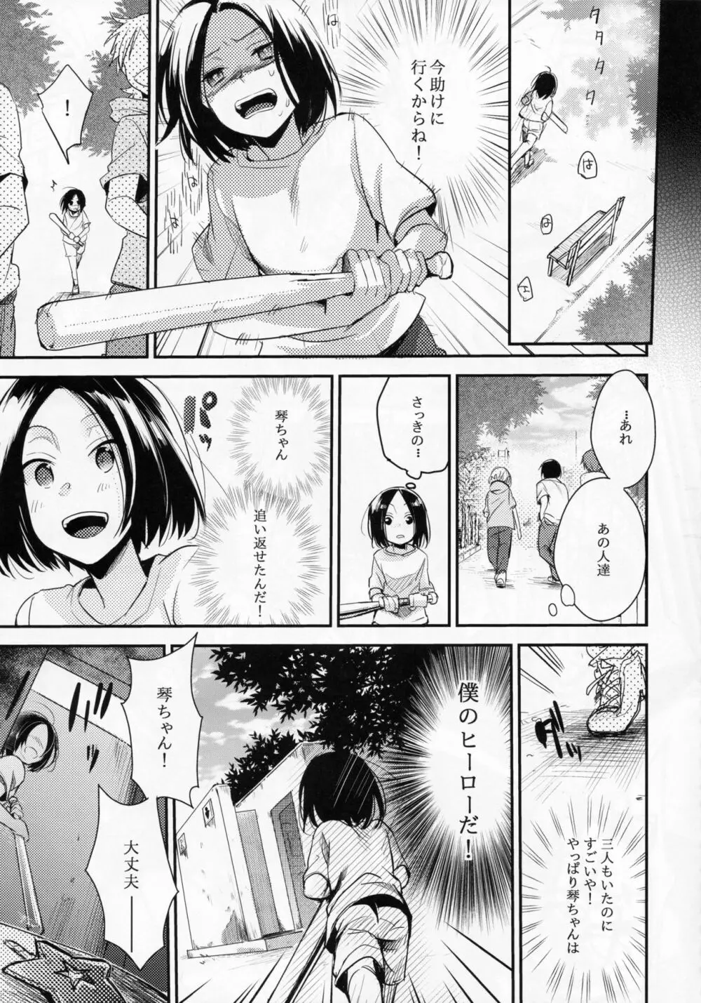 俺っ娘敗北~俺、女の子だったんだ~ Page.20