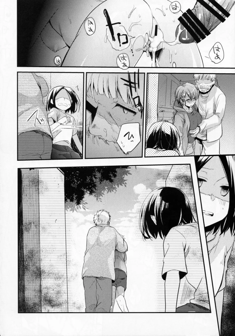 俺っ娘敗北~俺、女の子だったんだ~ Page.25