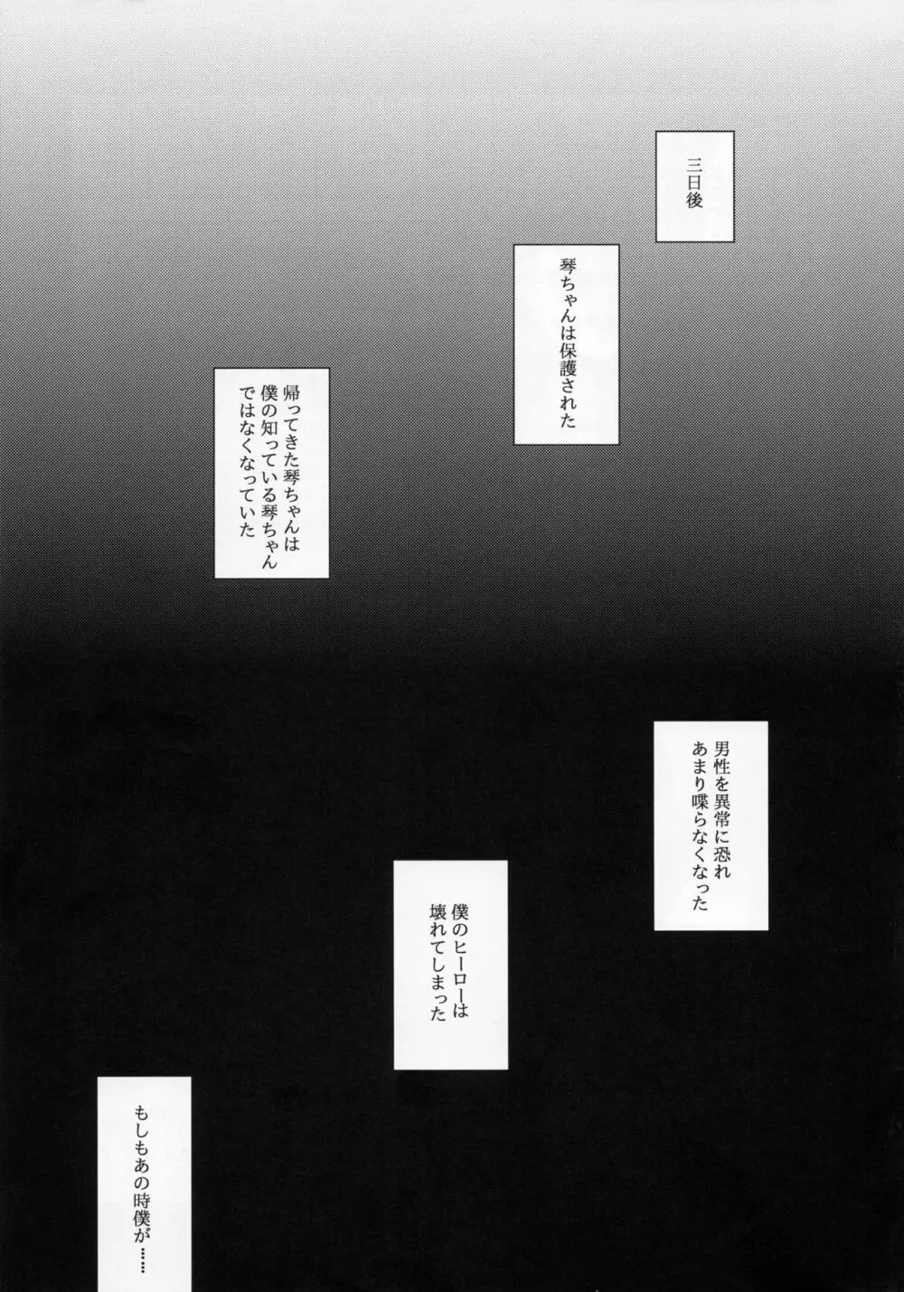 俺っ娘敗北~俺、女の子だったんだ~ Page.26