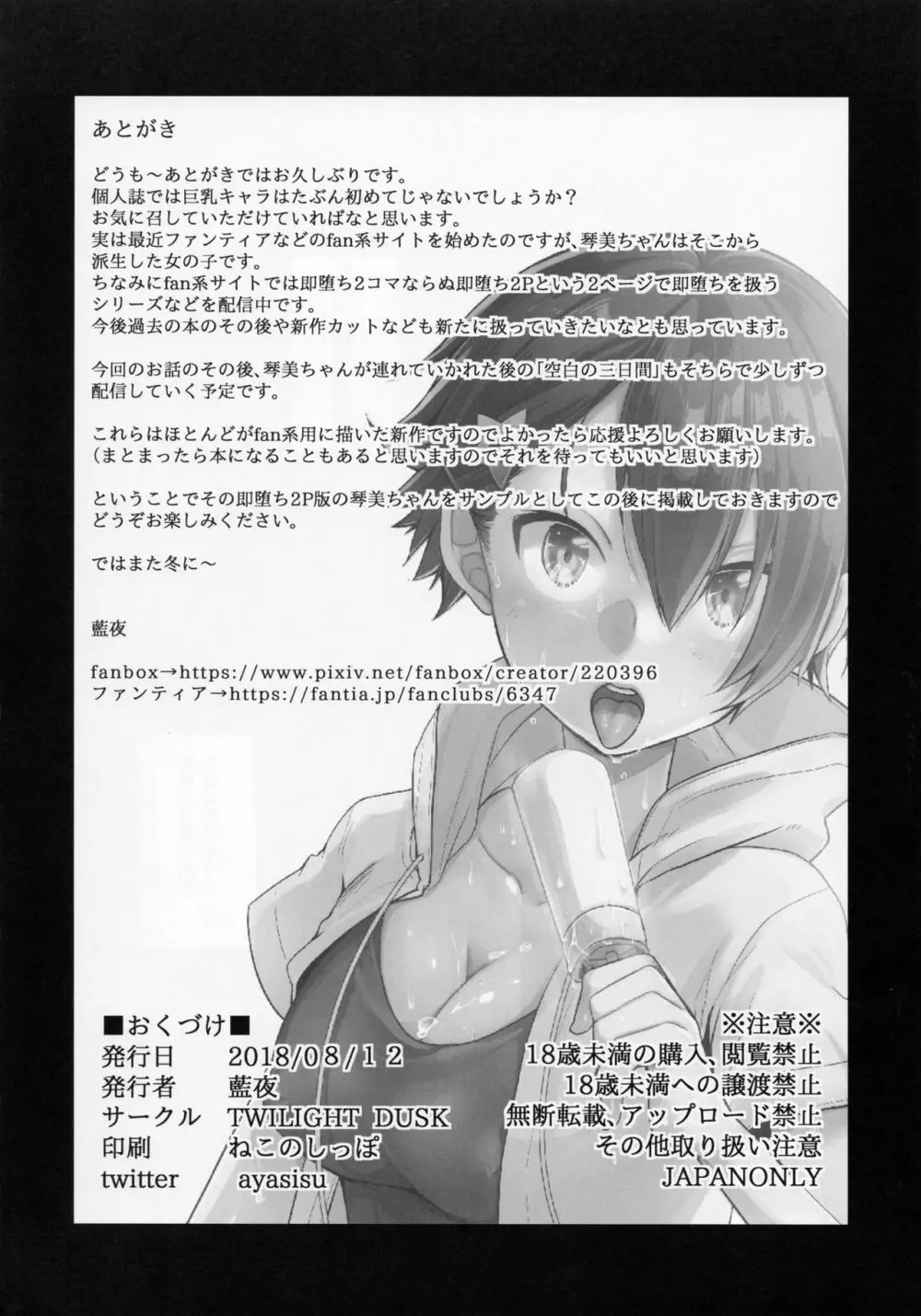 俺っ娘敗北~俺、女の子だったんだ~ Page.27