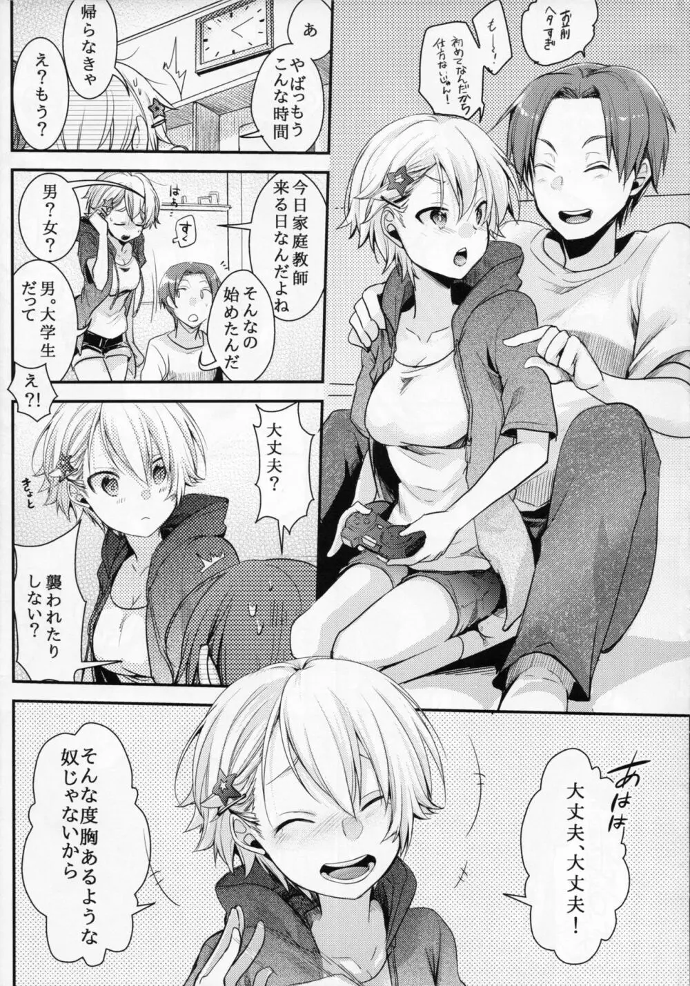 俺っ娘敗北~俺、女の子だったんだ~ Page.28