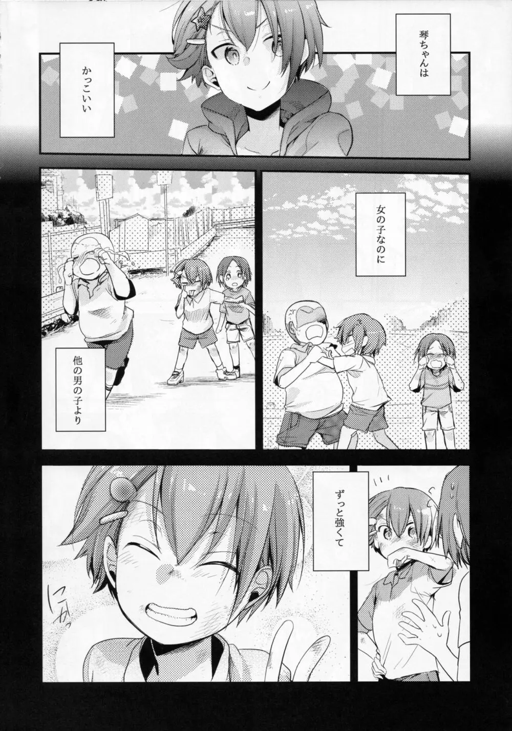 俺っ娘敗北~俺、女の子だったんだ~ Page.3