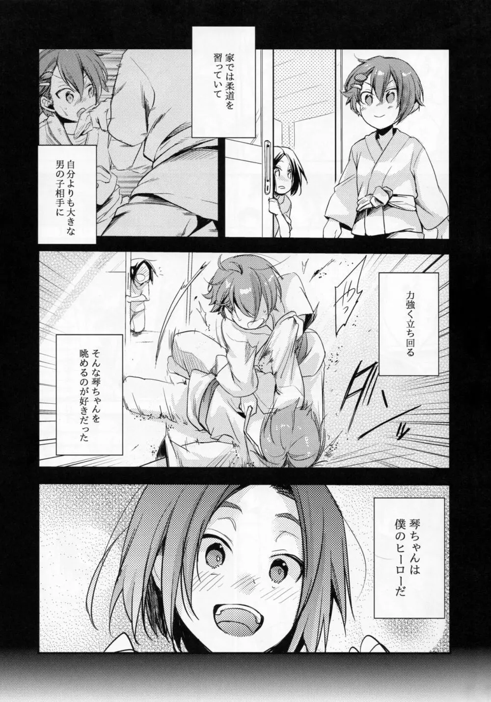 俺っ娘敗北~俺、女の子だったんだ~ Page.4