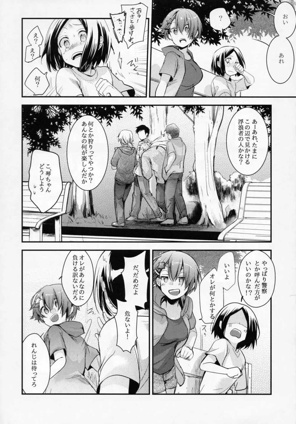 俺っ娘敗北~俺、女の子だったんだ~ Page.5