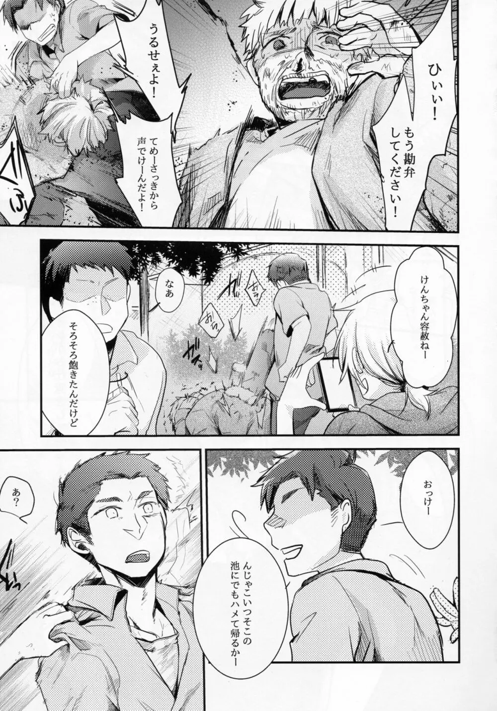 俺っ娘敗北~俺、女の子だったんだ~ Page.6