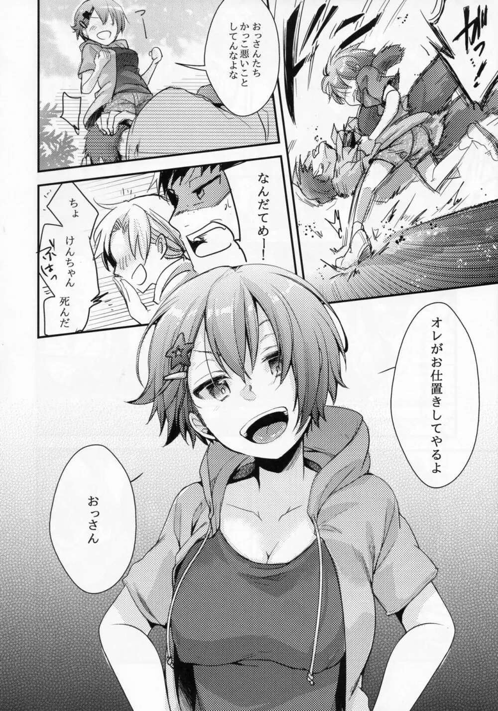 俺っ娘敗北~俺、女の子だったんだ~ Page.7