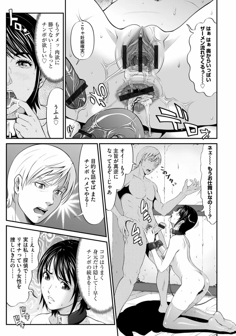 キメセク拷問! ポルノポリス2 Page.19