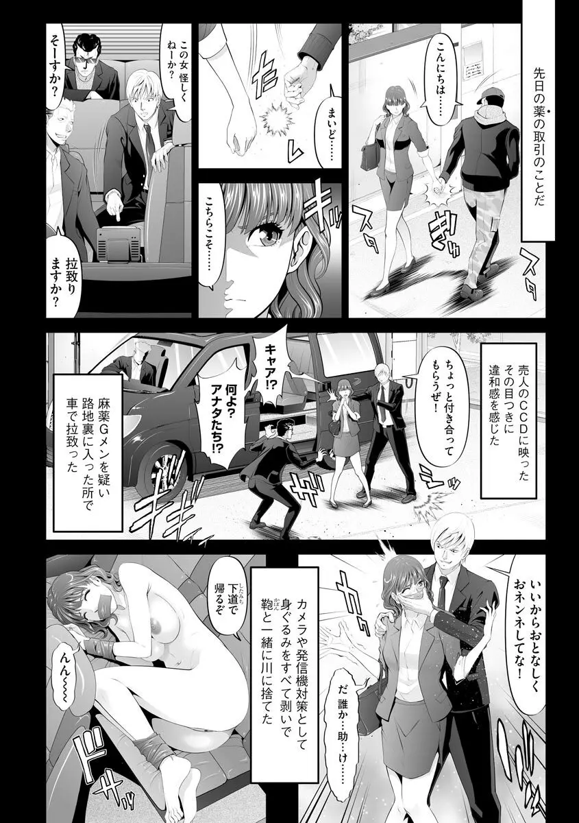 キメセク拷問! ポルノポリス2 Page.29