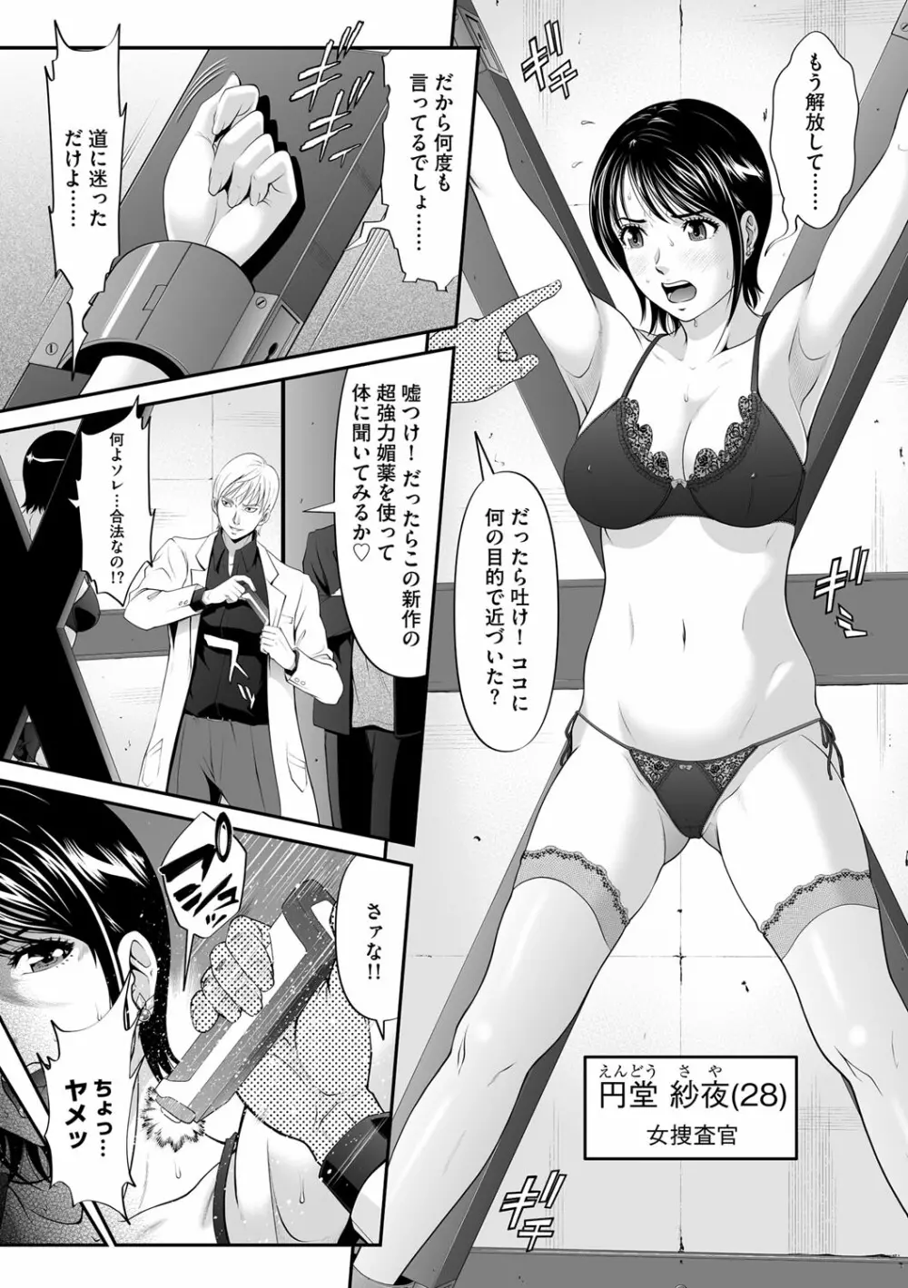 キメセク拷問! ポルノポリス2 Page.3