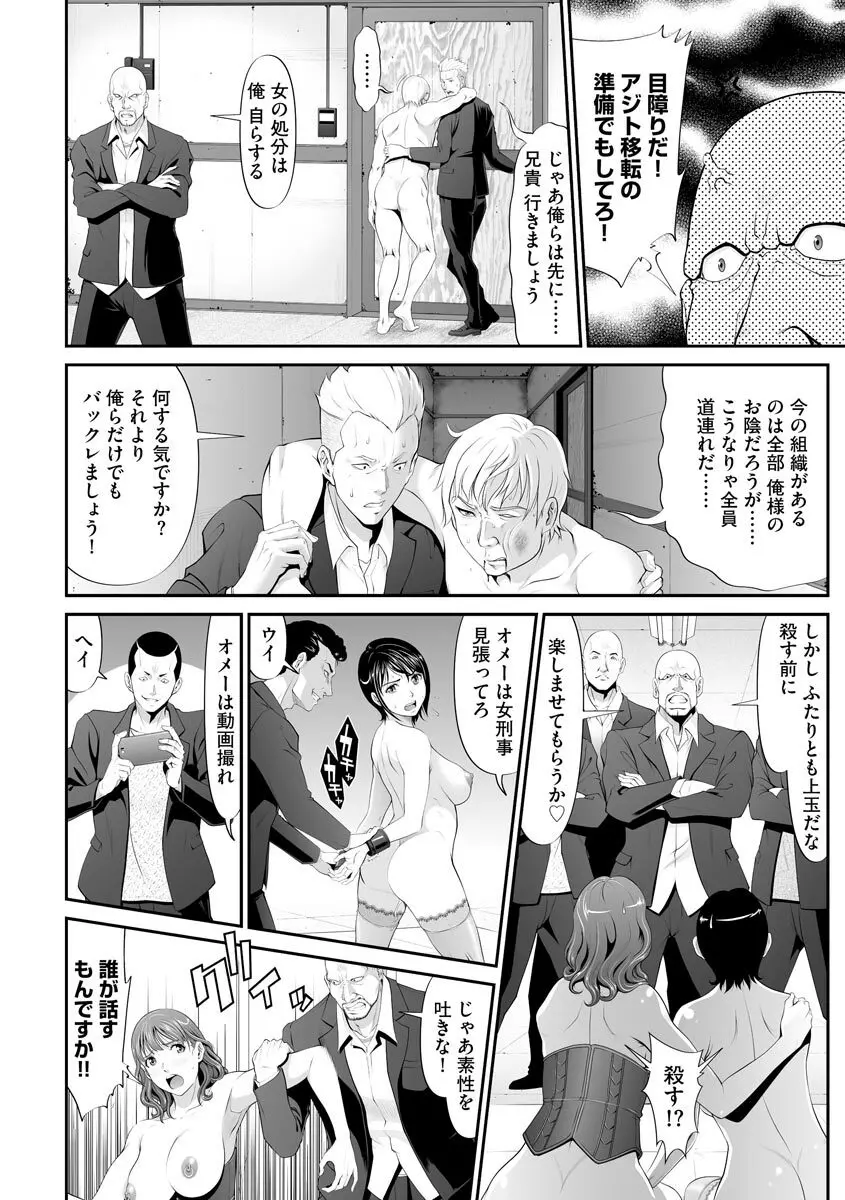 キメセク拷問! ポルノポリス2 Page.46