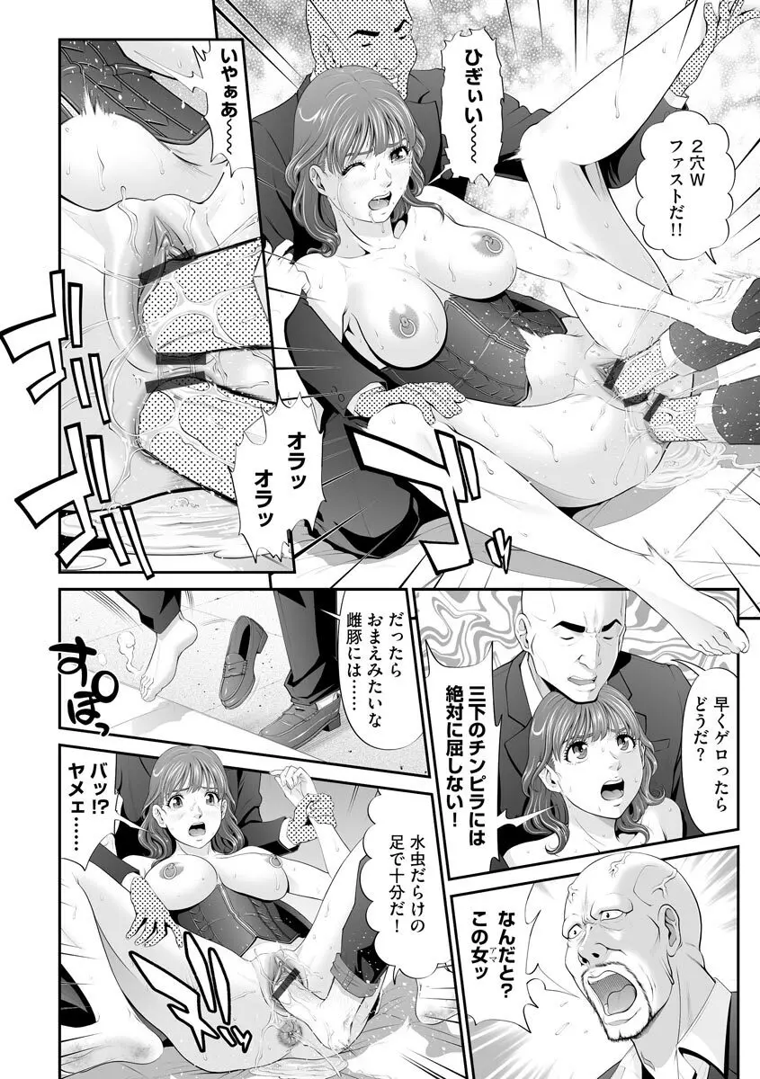 キメセク拷問! ポルノポリス2 Page.48