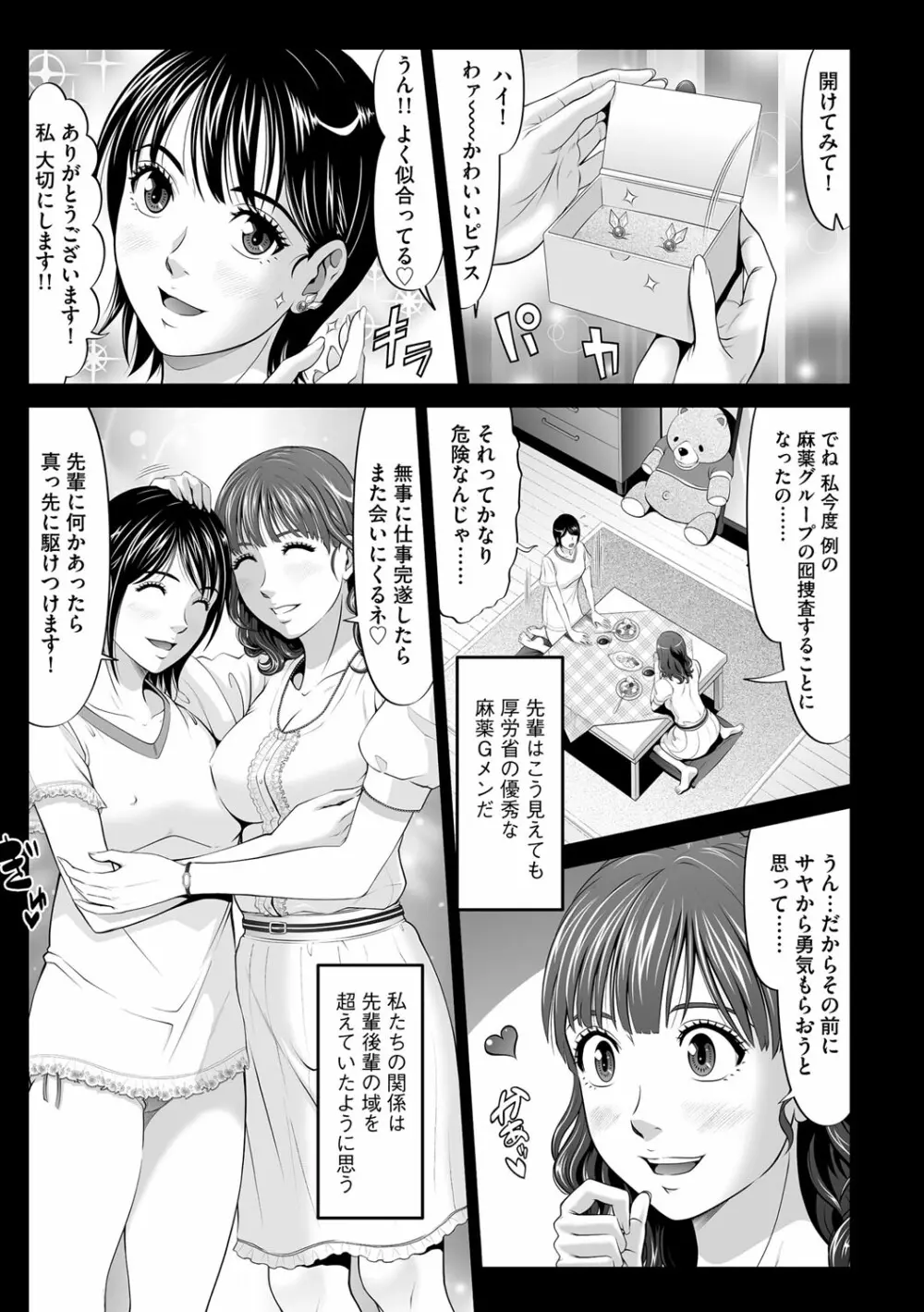 キメセク拷問! ポルノポリス2 Page.5