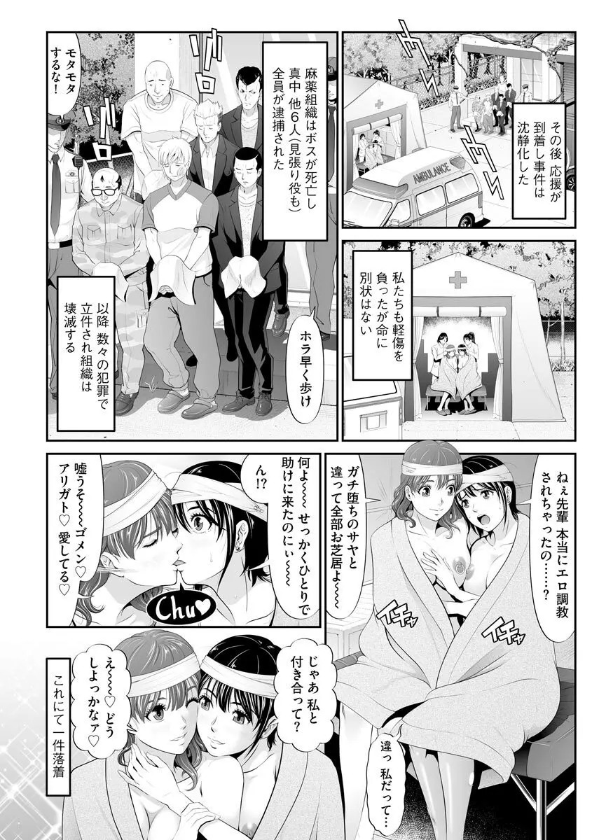 キメセク拷問! ポルノポリス2 Page.60