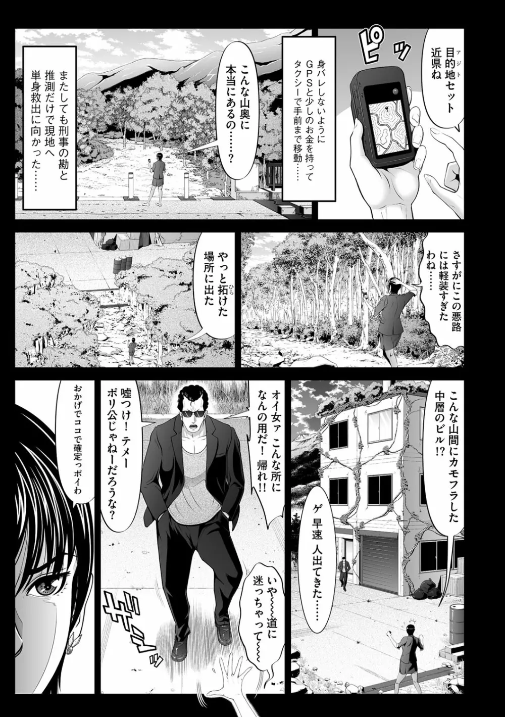 キメセク拷問! ポルノポリス2 Page.7