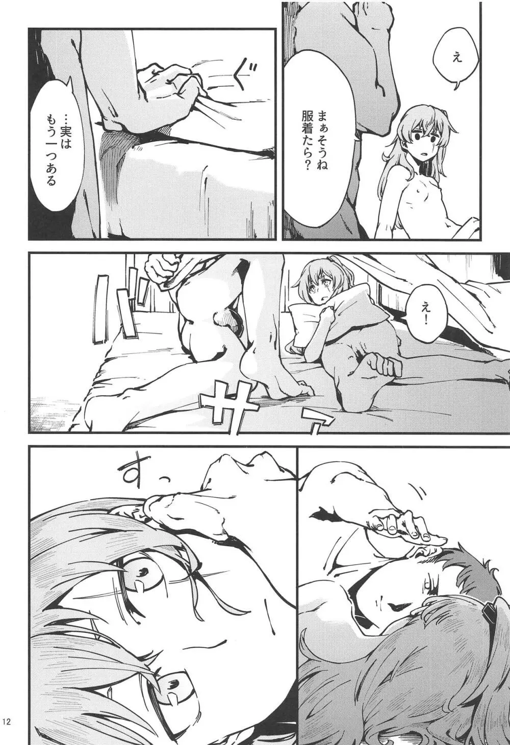 あ!45ちゃんが笑ってる! Page.11