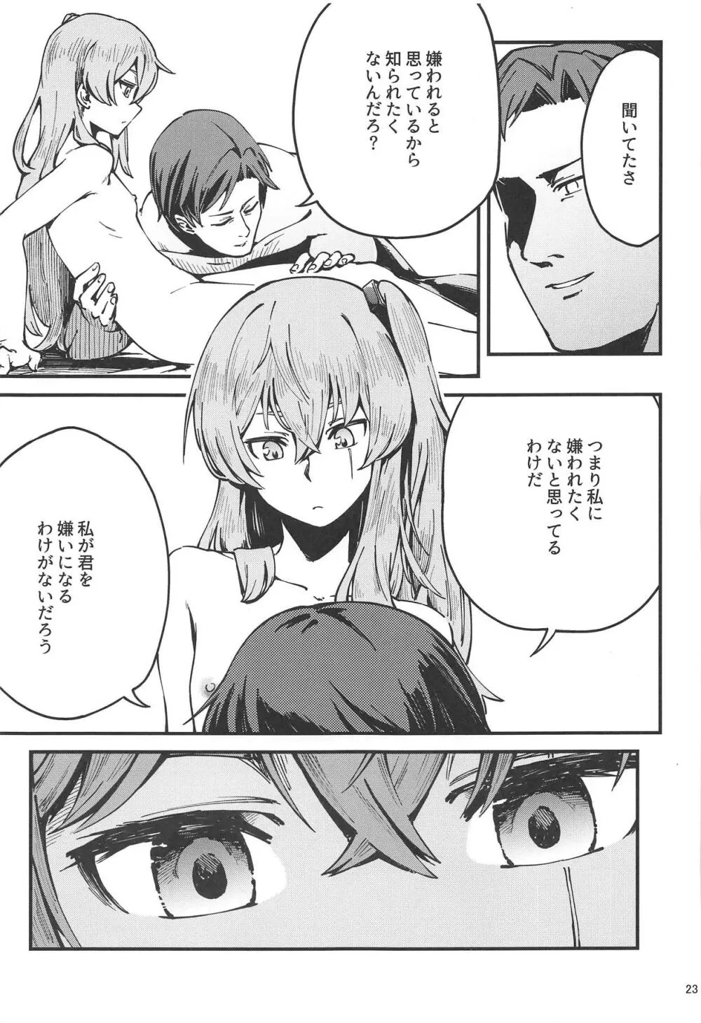 あ!45ちゃんが笑ってる! Page.22