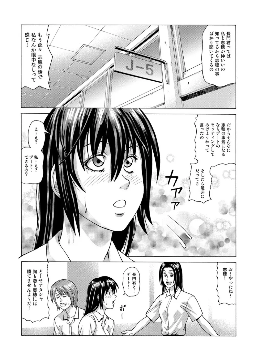 上牧 志穂の場合 -初事編- Page.3