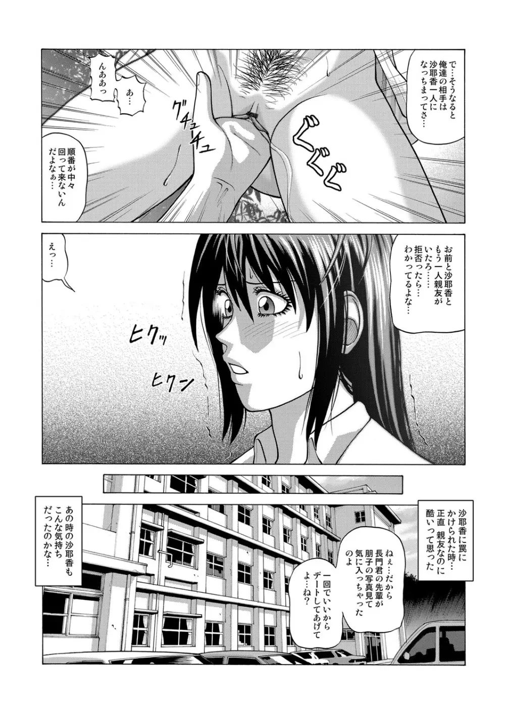 上牧 志穂の場合 -初事編- Page.78