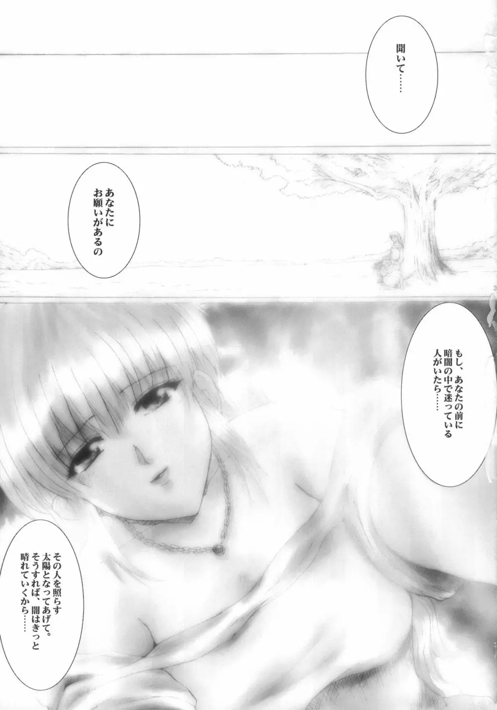 Promesse ＩＩＩ 約束の時・完結編後編 Page.4