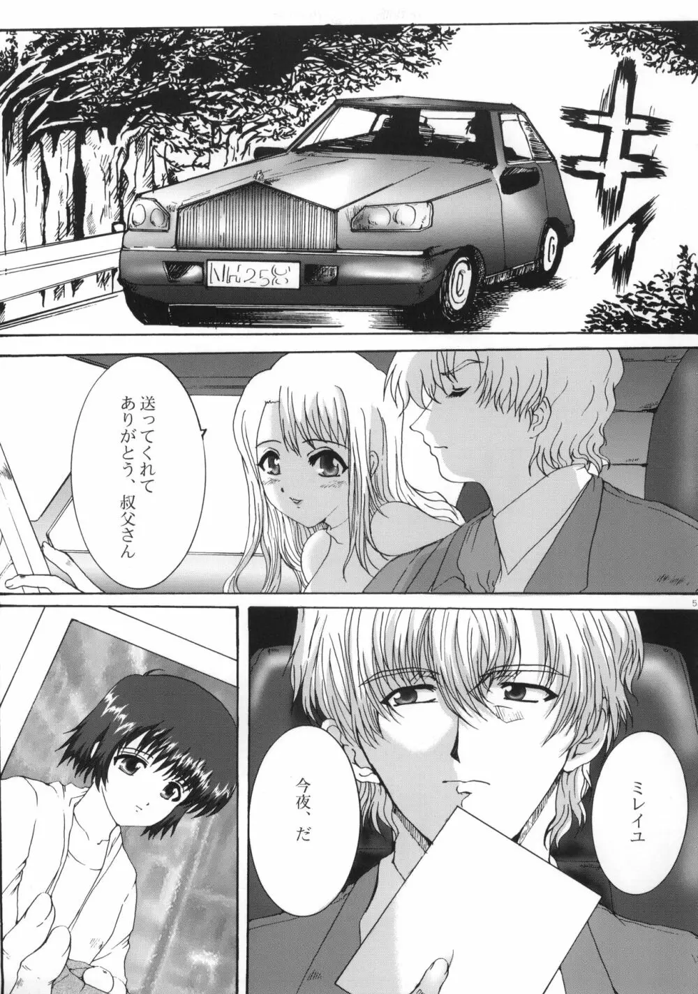 Promesse ＩＩＩ 約束の時・完結編後編 Page.6