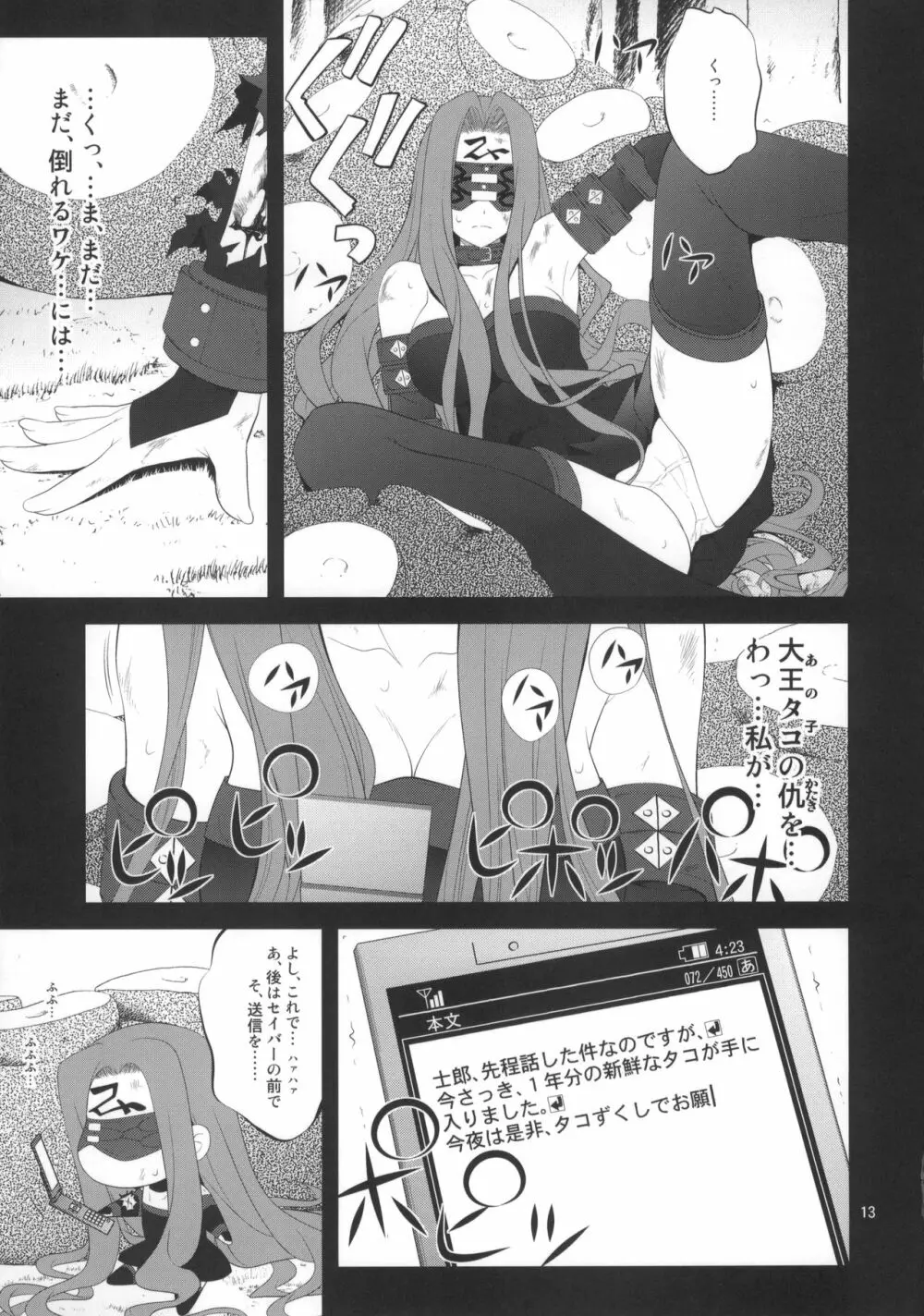 風雲サクラ城 -完結編- Page.12