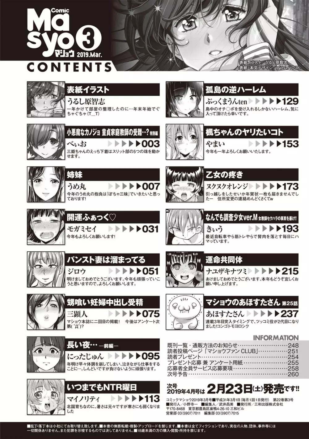 コミック・マショウ 2019年3月号 Page.263