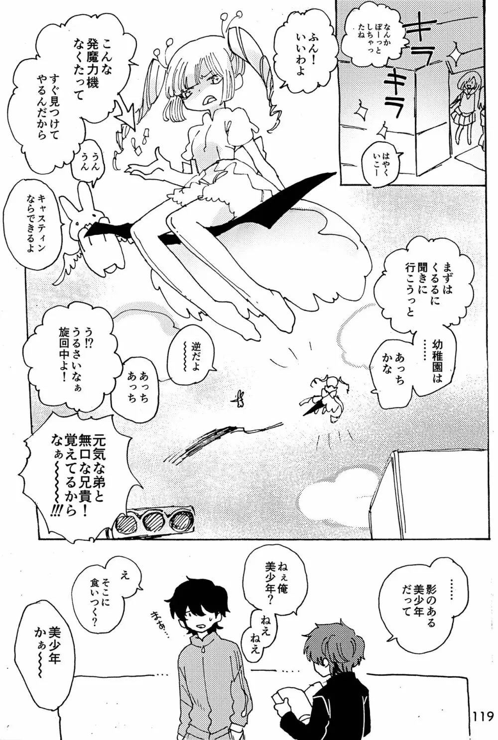 イマジカリターンまとめ Page.120