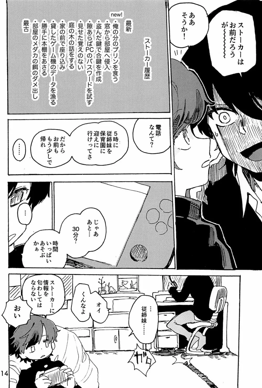 イマジカリターンまとめ Page.15