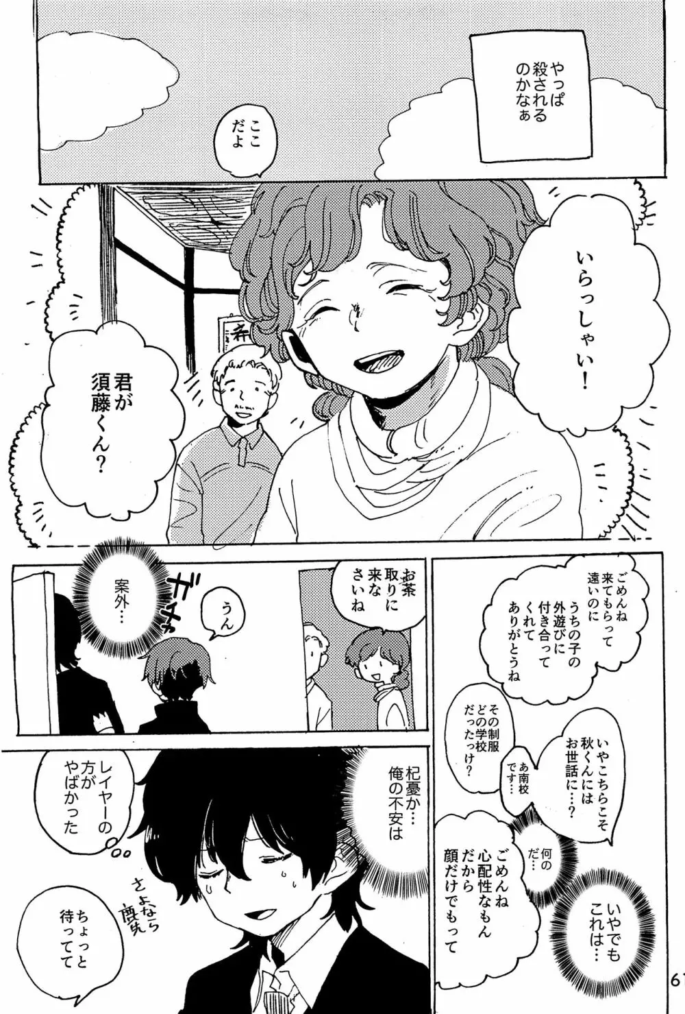 イマジカリターンまとめ Page.62