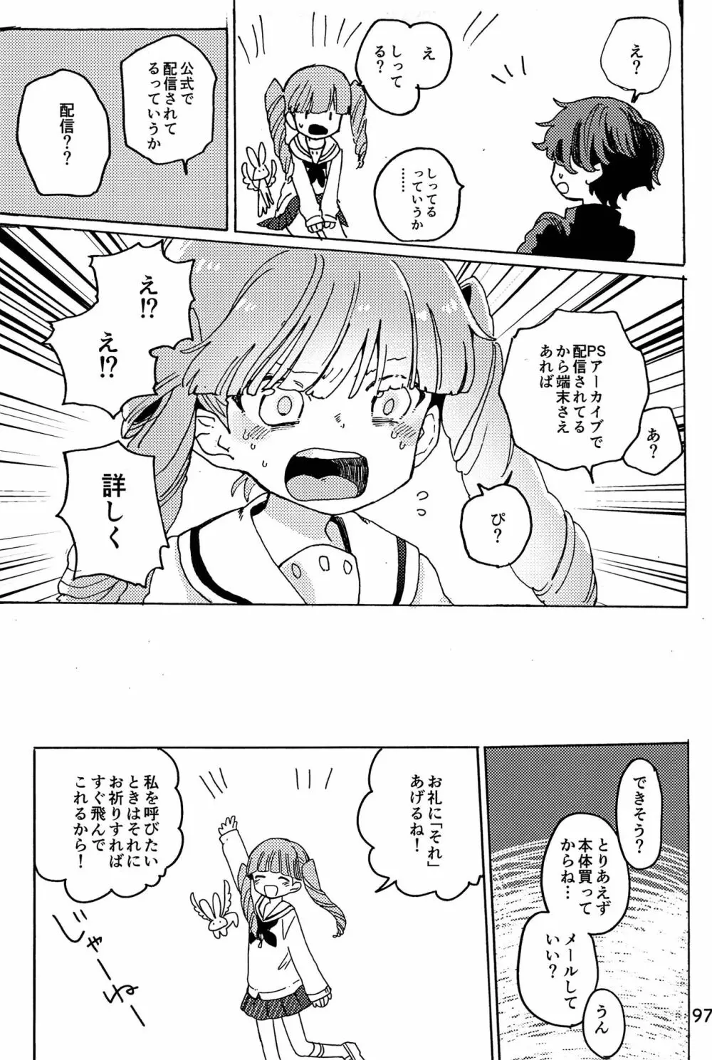 イマジカリターンまとめ Page.98