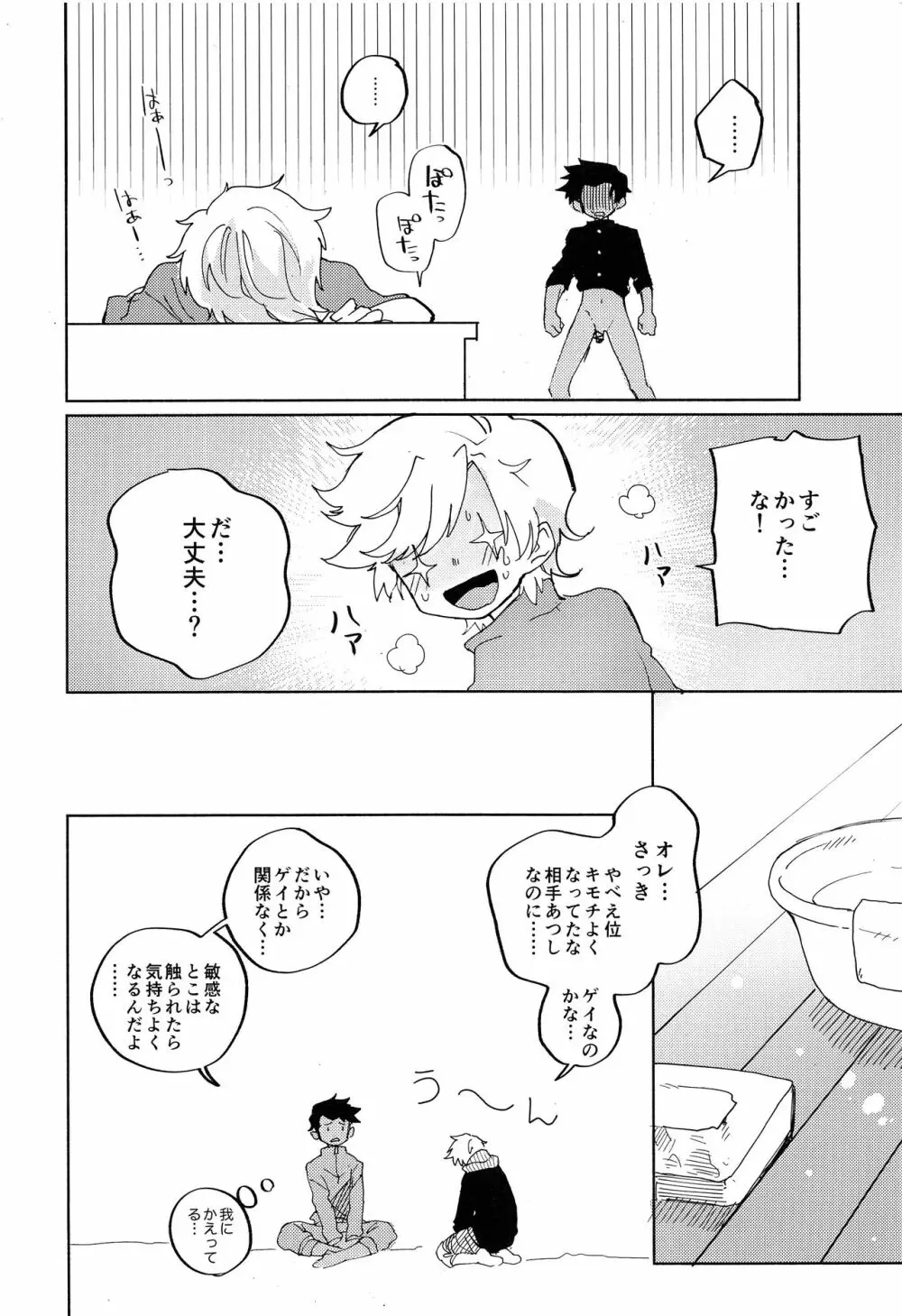 せかんどふれんど Page.29