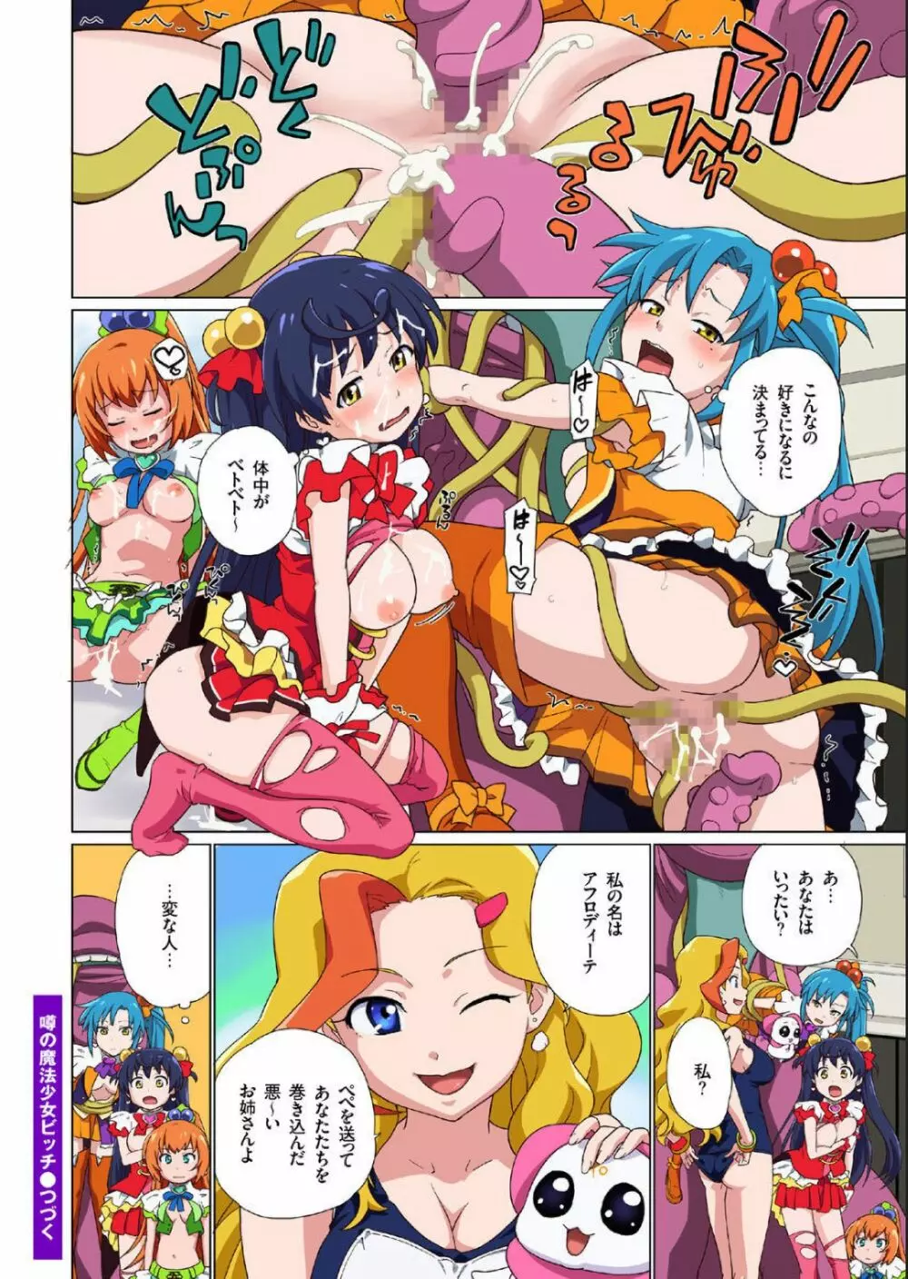 COMIC クリベロン 2014年1月号 Vol.15 Page.16