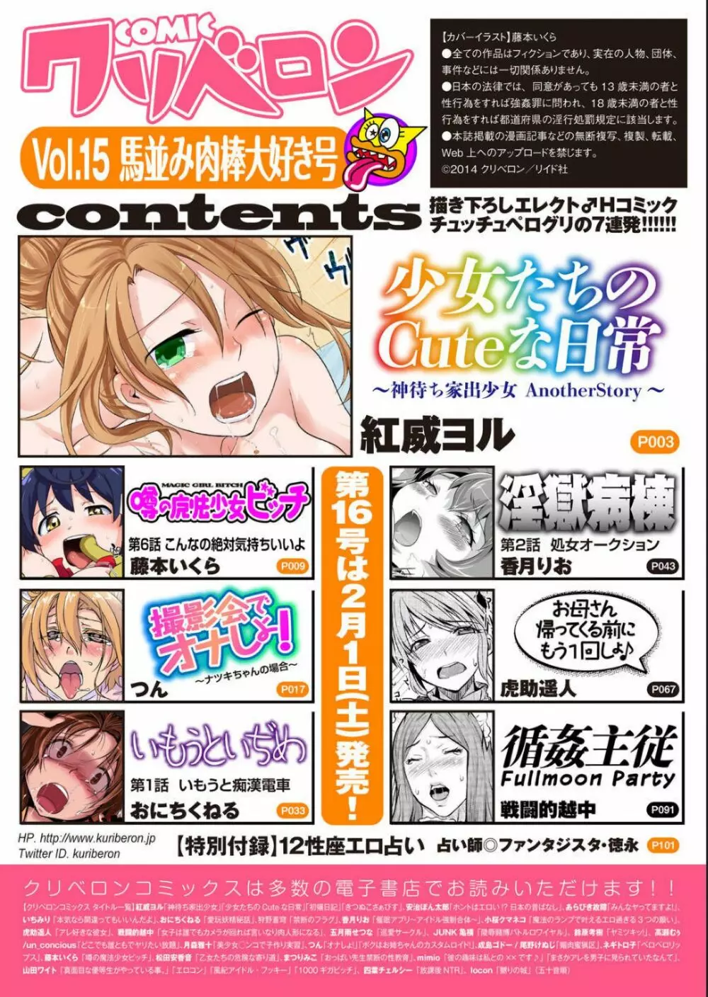 COMIC クリベロン 2014年1月号 Vol.15 Page.2