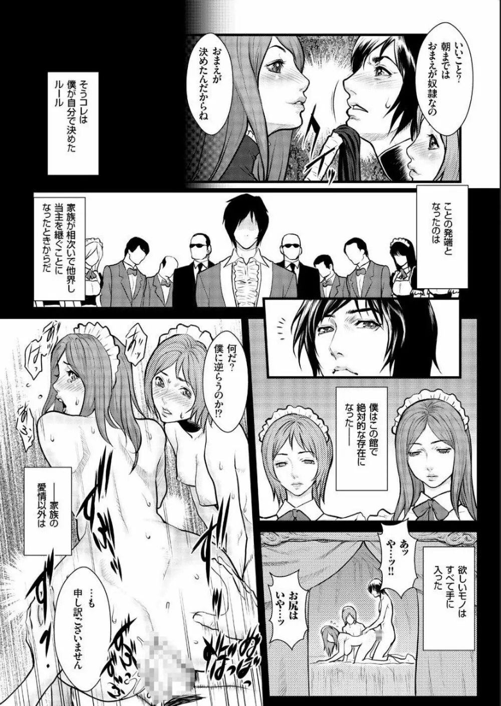 COMIC クリベロン 2014年1月号 Vol.15 Page.93