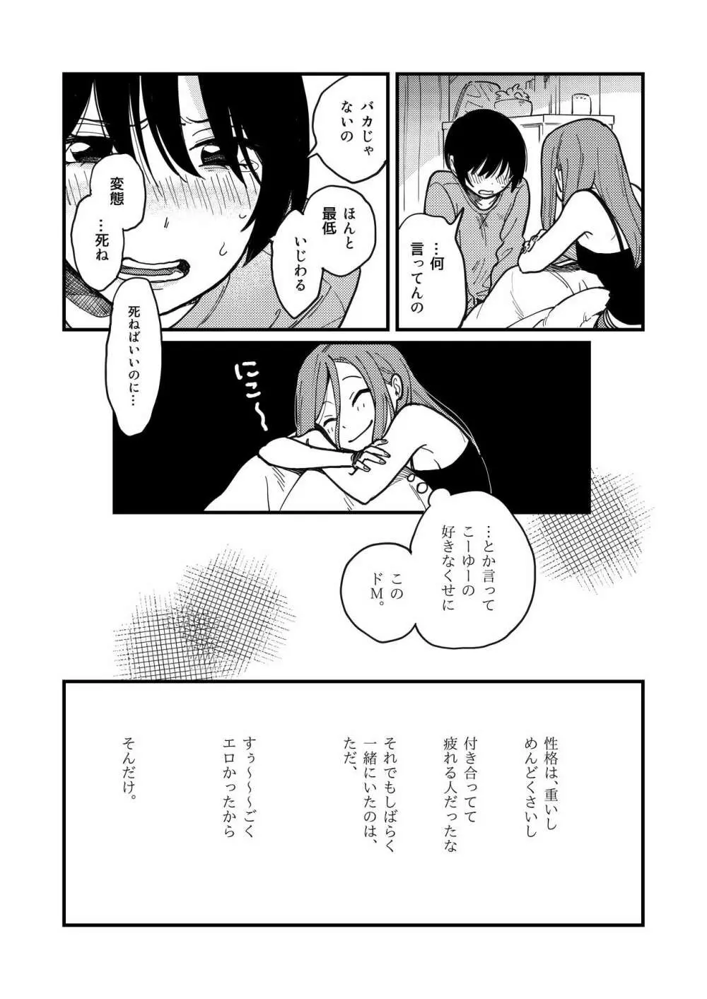 付き合ってないけどやりました Page.11