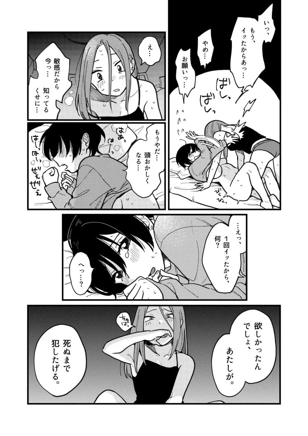 付き合ってないけどやりました Page.20