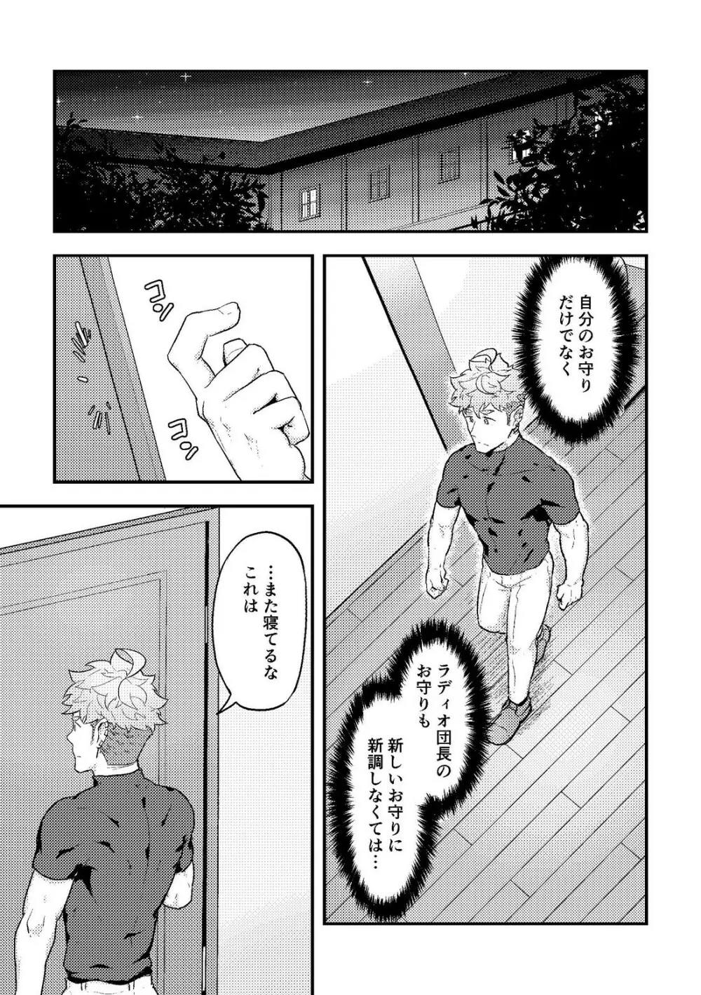 いせかい！2 Page.8