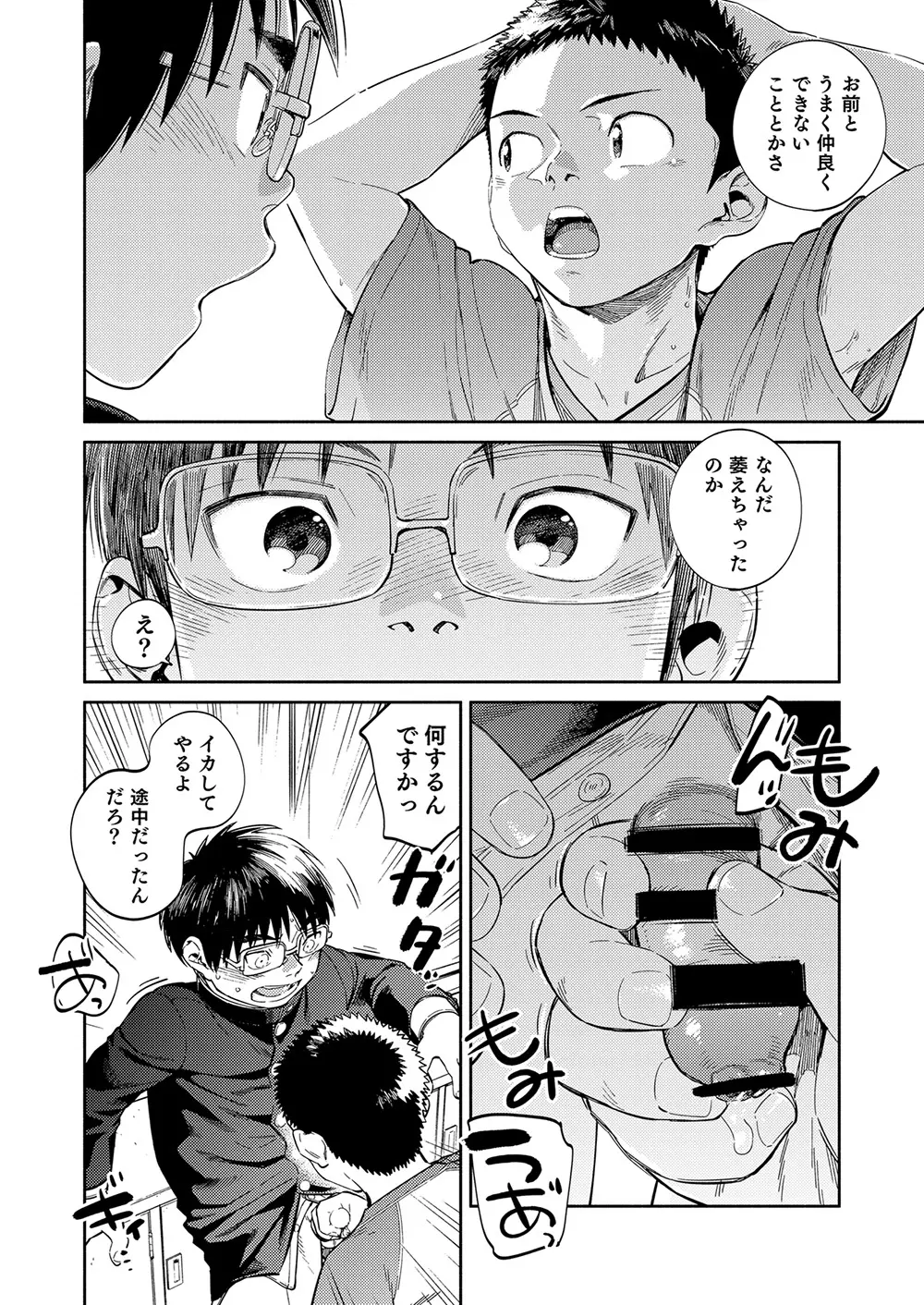 漫画少年ズーム vol.32 Page.18